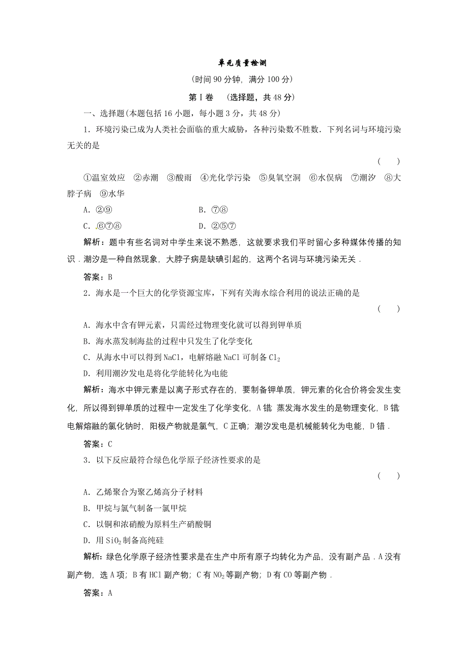 2012届高三化学综合章节练习：第11章化学与自然资源的开发利用.doc_第1页