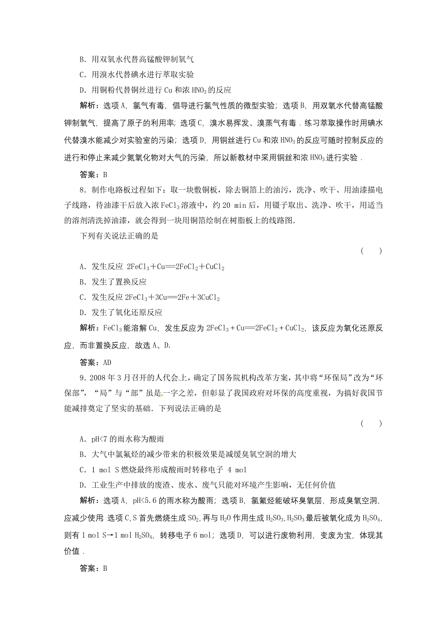 2012届高三化学综合章节练习：第11章化学与自然资源的开发利用.doc_第3页