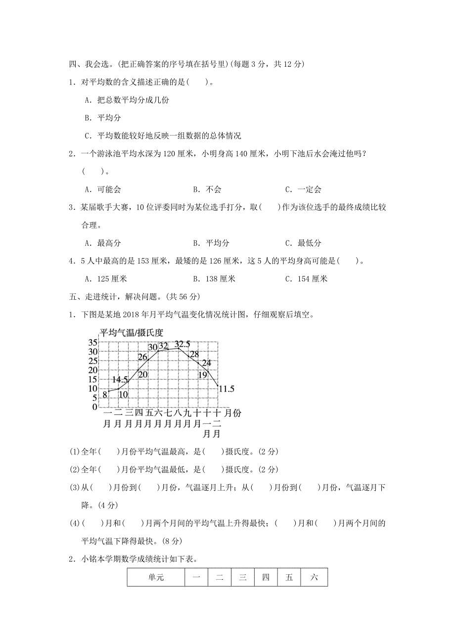 2022四年级数学下册 第6单元 数据的表示和分析周测培优卷11 北师大版.doc_第2页