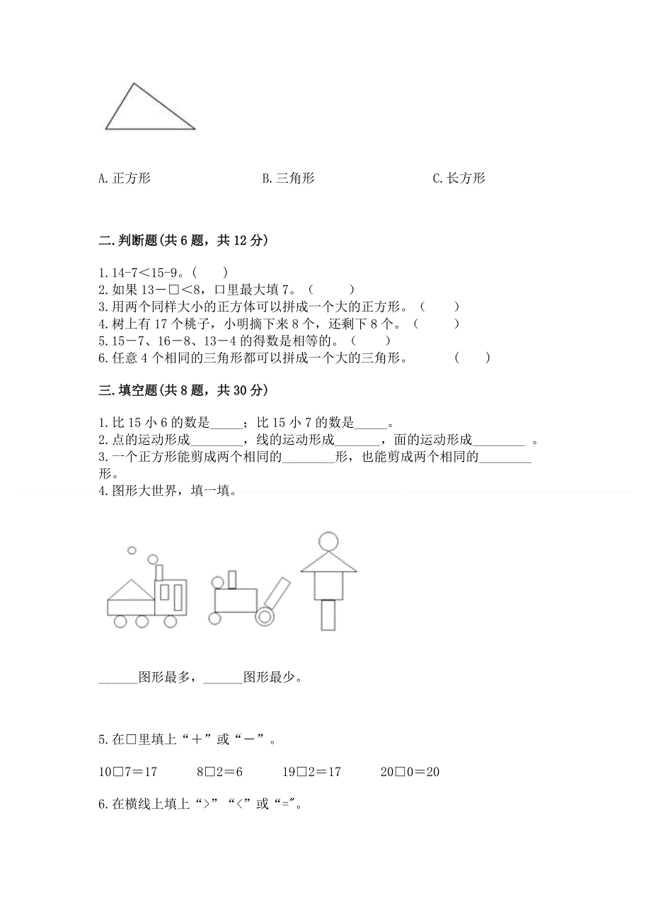 人教版一年级下册数学期中测试卷精品【完整版】.docx_第2页