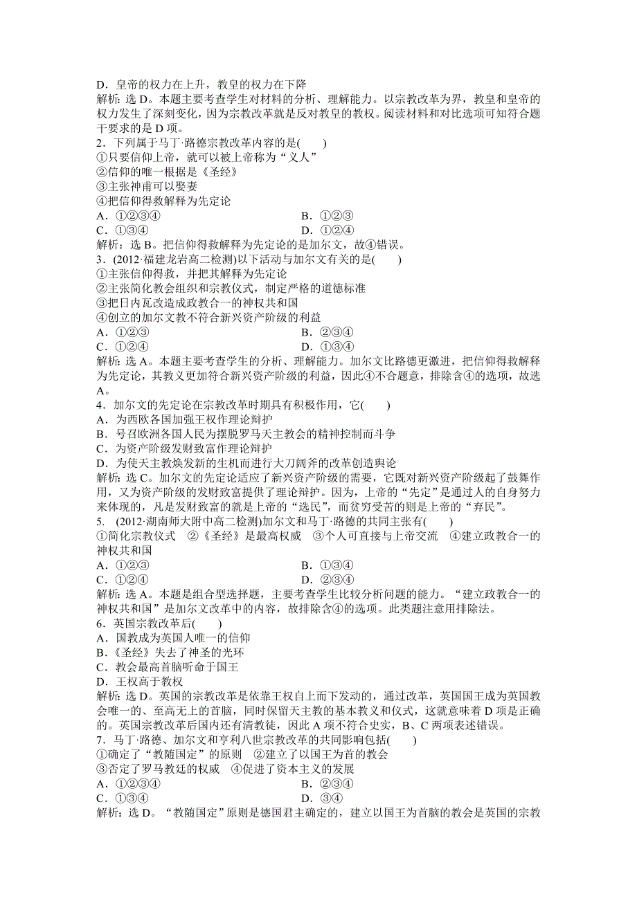 2013年岳麓版高二历史选修1电子题库 第三单元第9课知能演练轻松闯关 WORD版含答案.doc_第2页