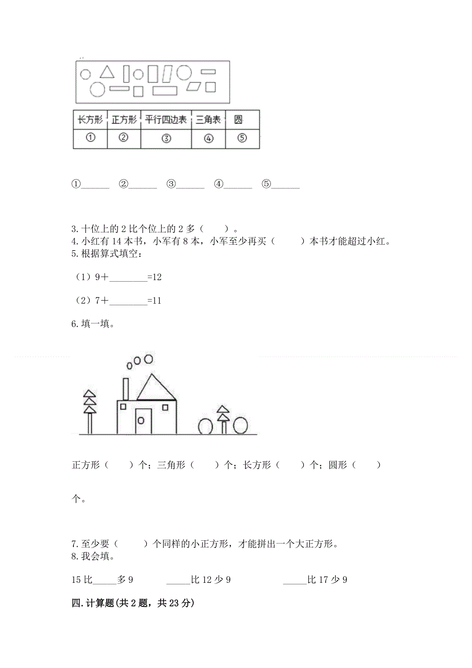 人教版一年级下册数学期中测试卷精品【满分必刷】.docx_第3页