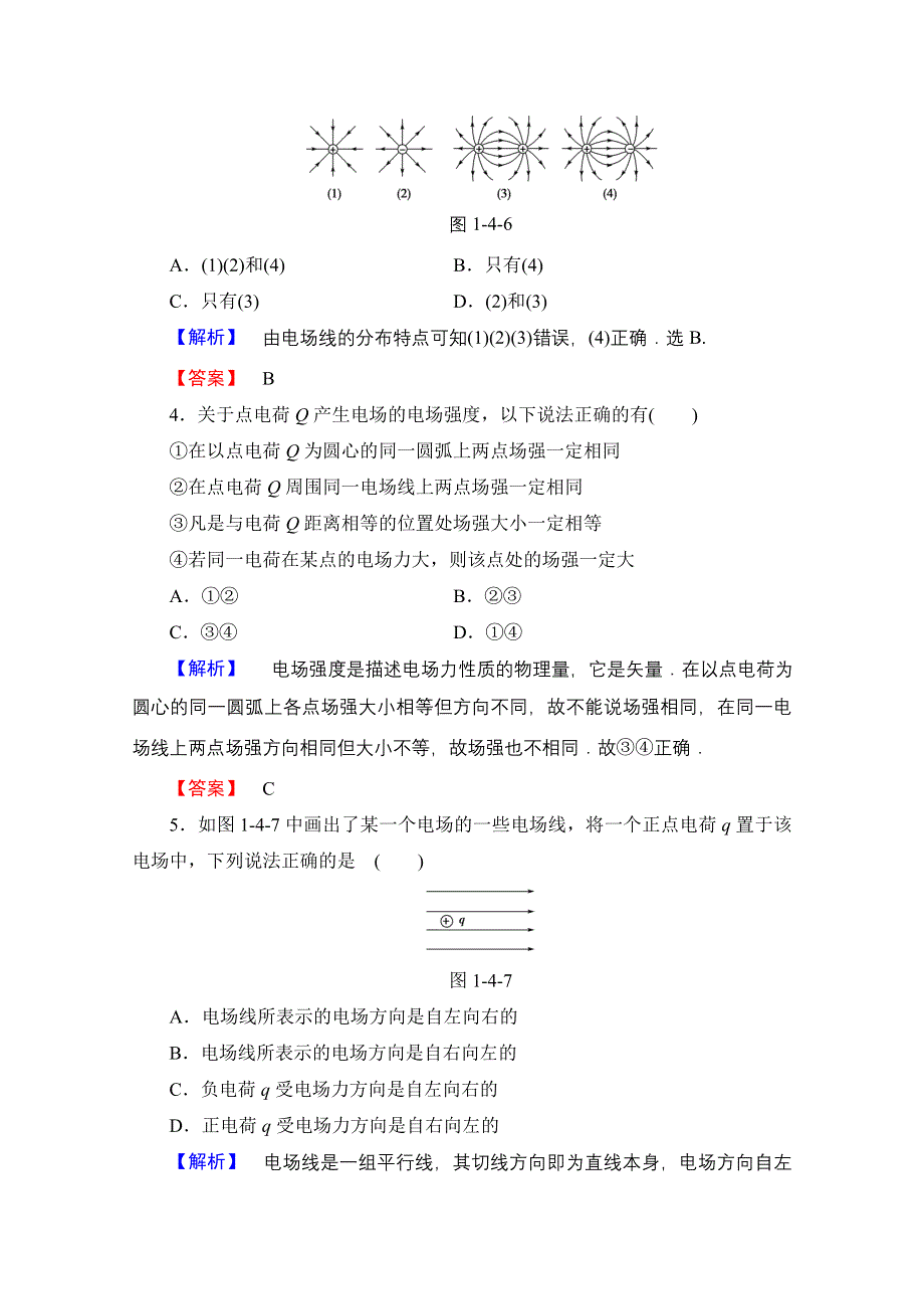 2016-2017学年高中物理粤教版选修1-1课后智能检测 第1章 第4节　认识电场 WORD版含解析.doc_第2页