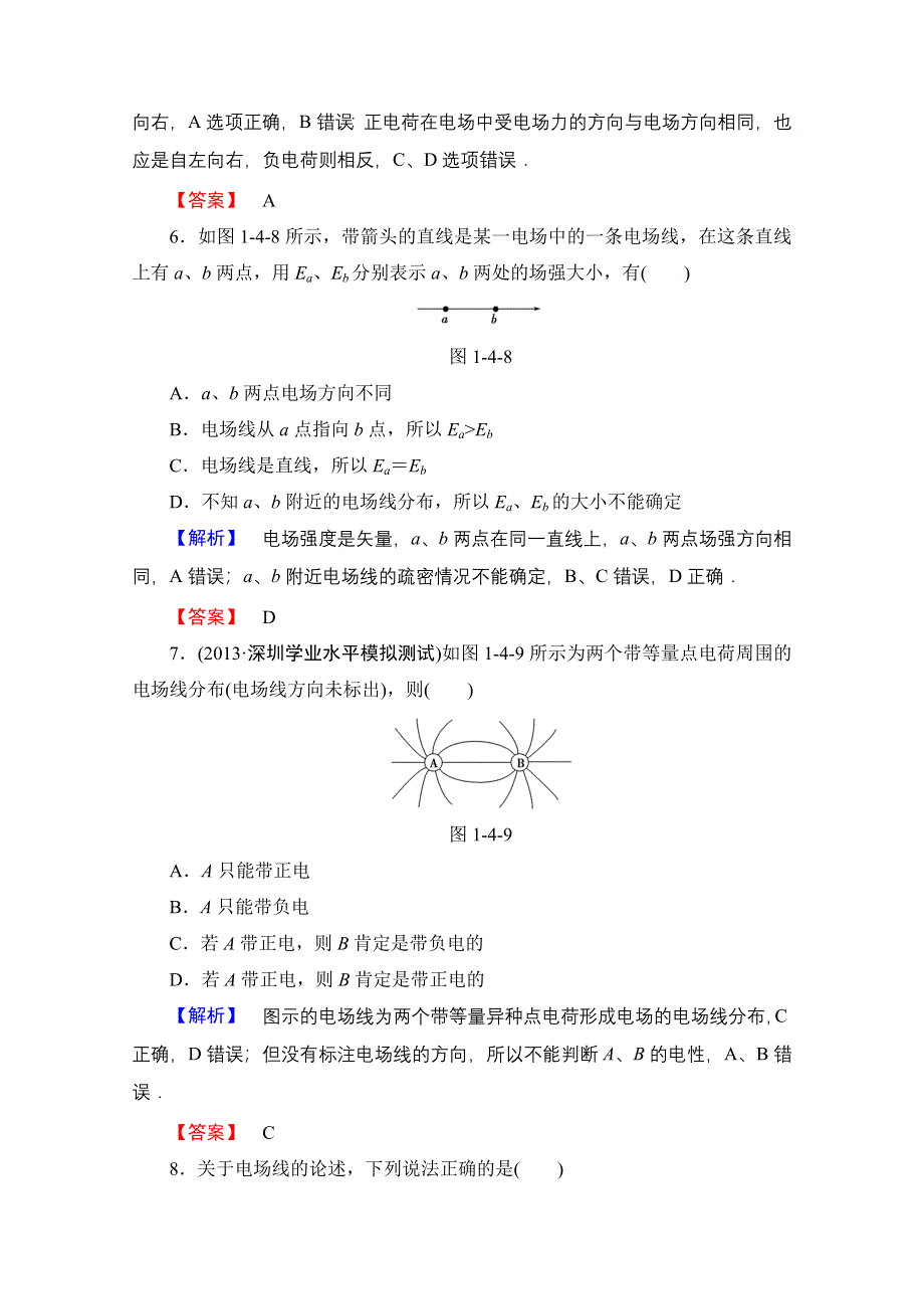 2016-2017学年高中物理粤教版选修1-1课后智能检测 第1章 第4节　认识电场 WORD版含解析.doc_第3页