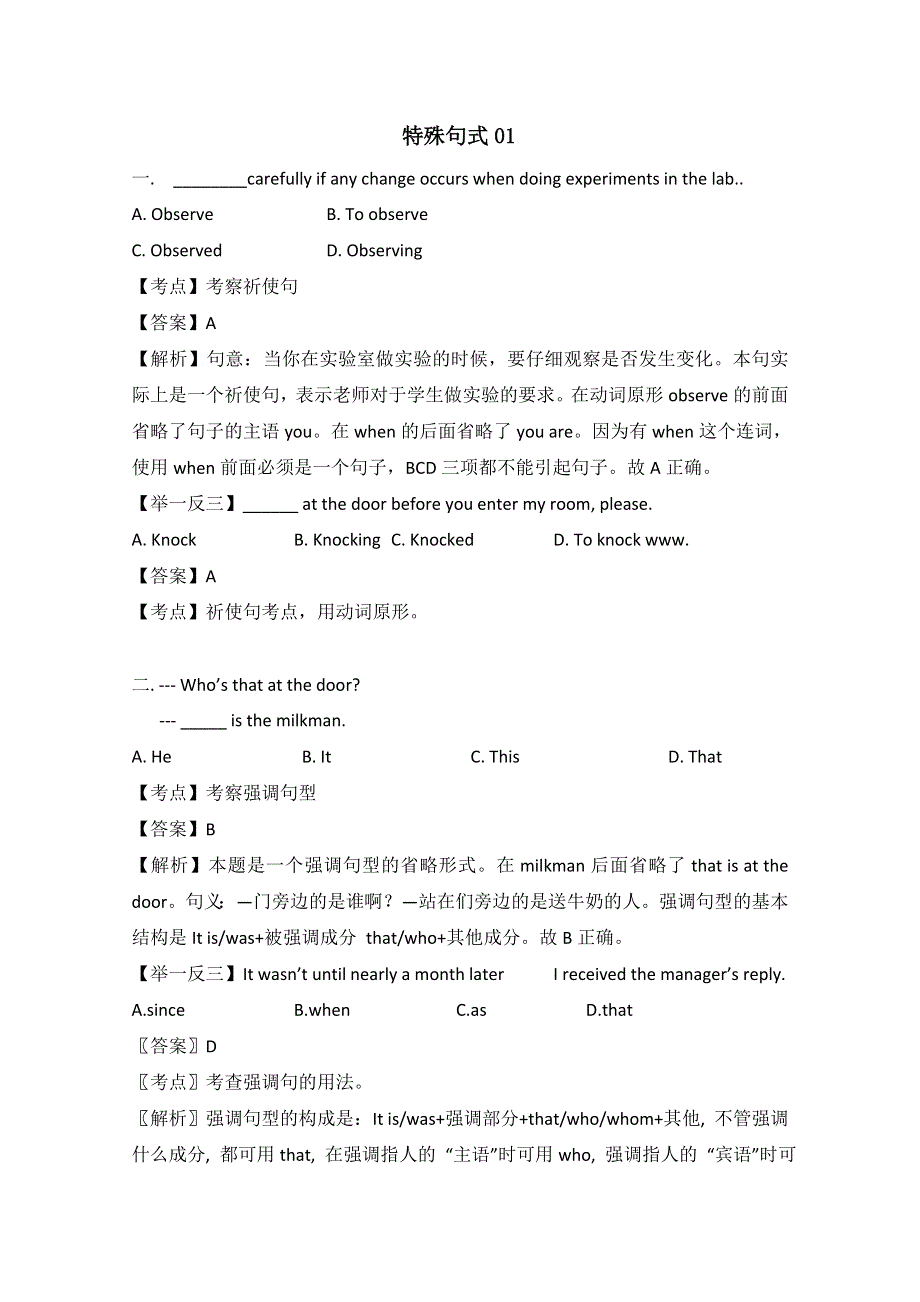 《发布》广东省广州市天河中学2019届高三英语二轮复习专题训练：特殊句式01 WORD版含解析.doc_第1页