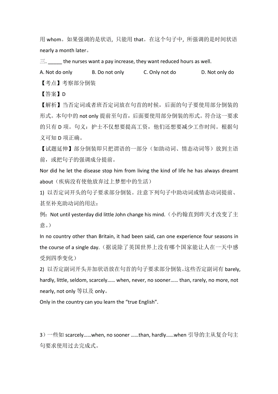 《发布》广东省广州市天河中学2019届高三英语二轮复习专题训练：特殊句式01 WORD版含解析.doc_第2页