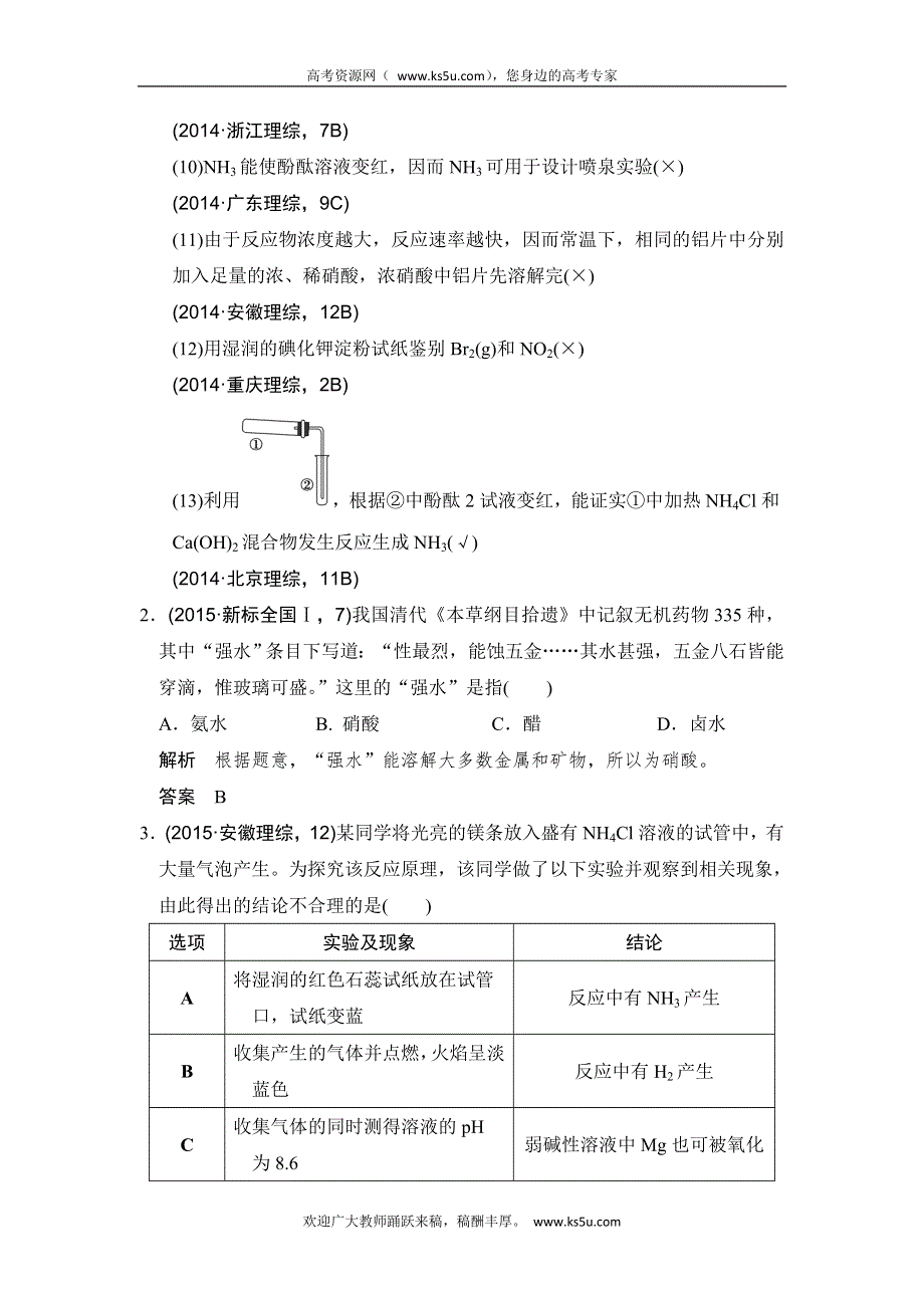 创新设计2017版高考化学（江苏专用）一轮复习 专题四 基础课时4 练习 WORD版含解析.doc_第2页