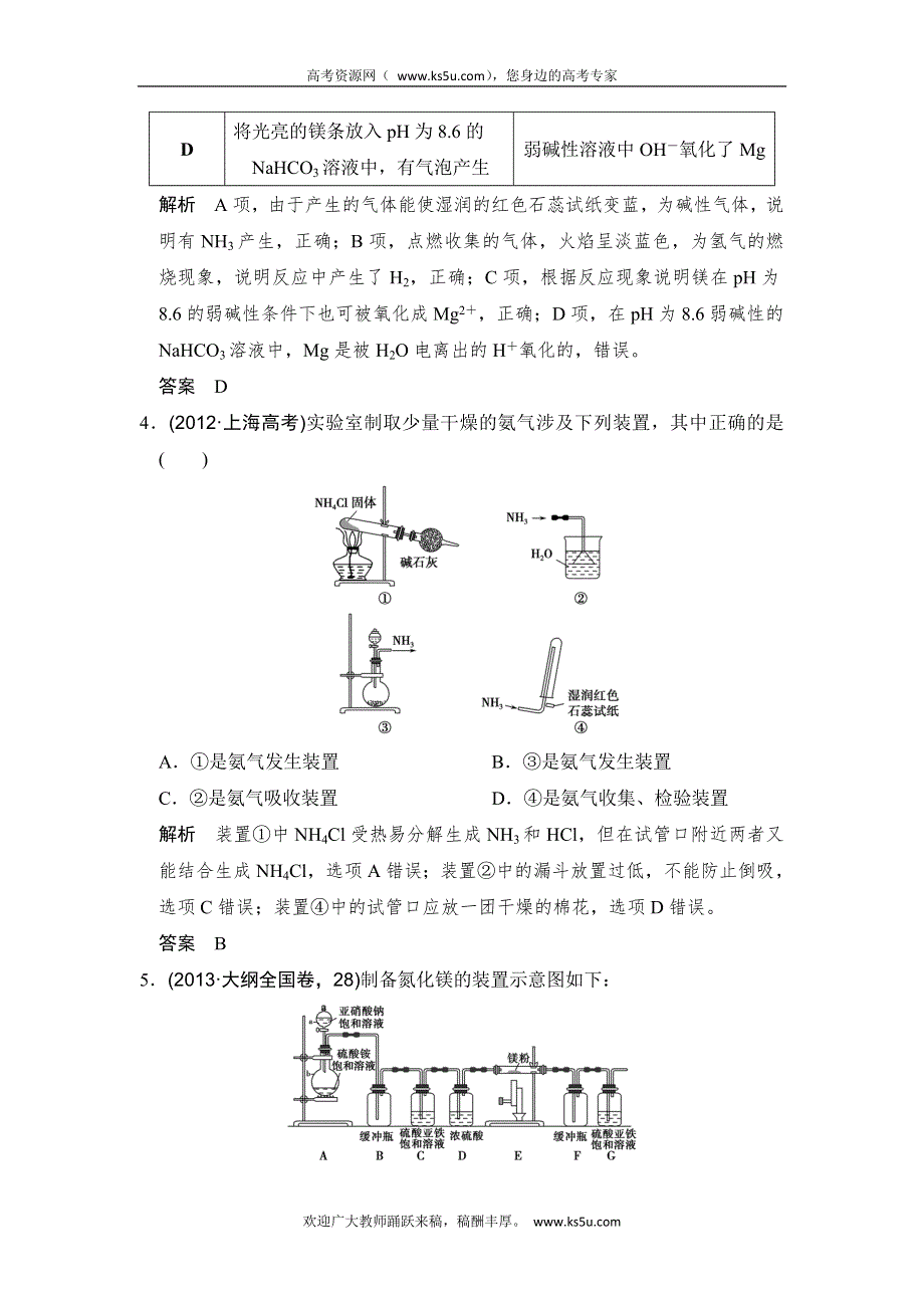 创新设计2017版高考化学（江苏专用）一轮复习 专题四 基础课时4 练习 WORD版含解析.doc_第3页