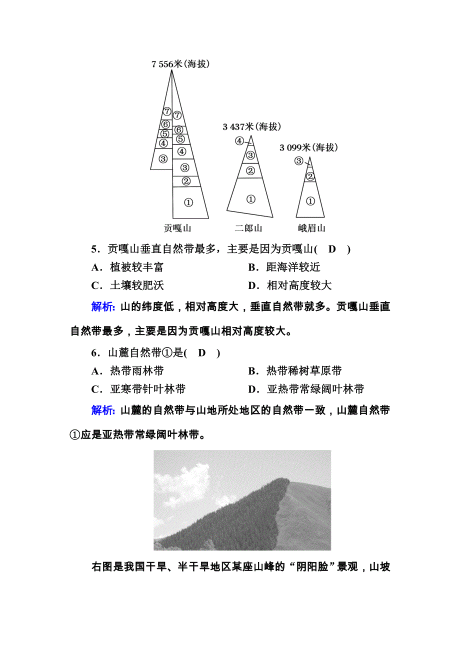 2020-2021学年地理湘教版必修1课后练案：3-3 自然地理环境的差异性 WORD版含解析.DOC_第3页