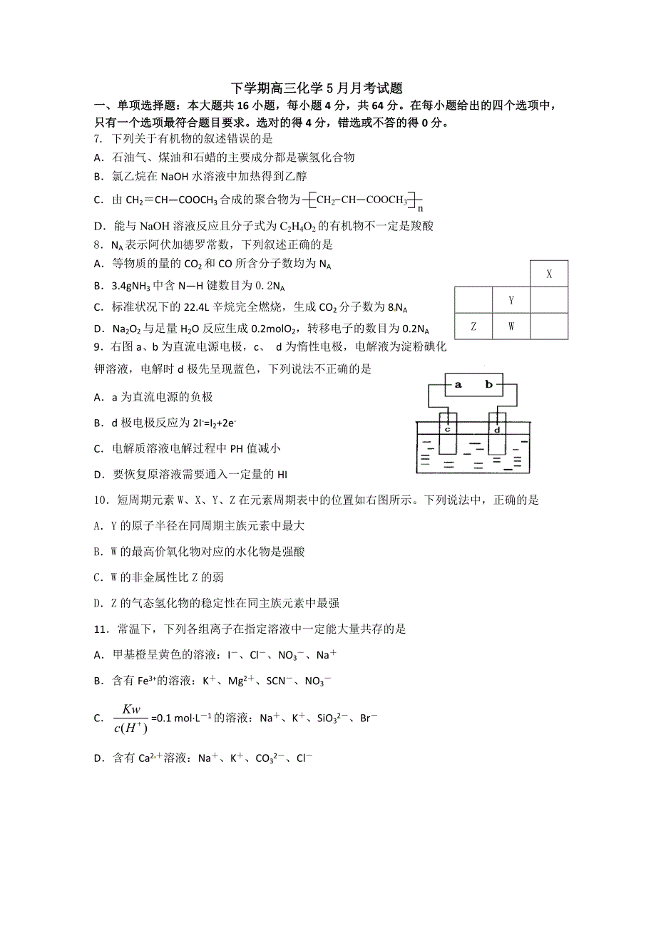 《发布》广东省广州市天河中学2018届高三化学5月月考试题 WORD版含答案.doc_第1页