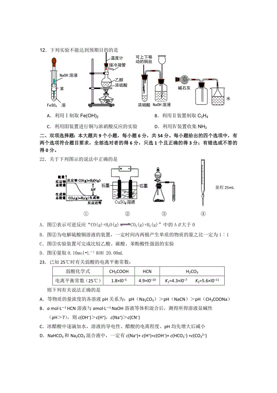 《发布》广东省广州市天河中学2018届高三化学5月月考试题 WORD版含答案.doc_第2页