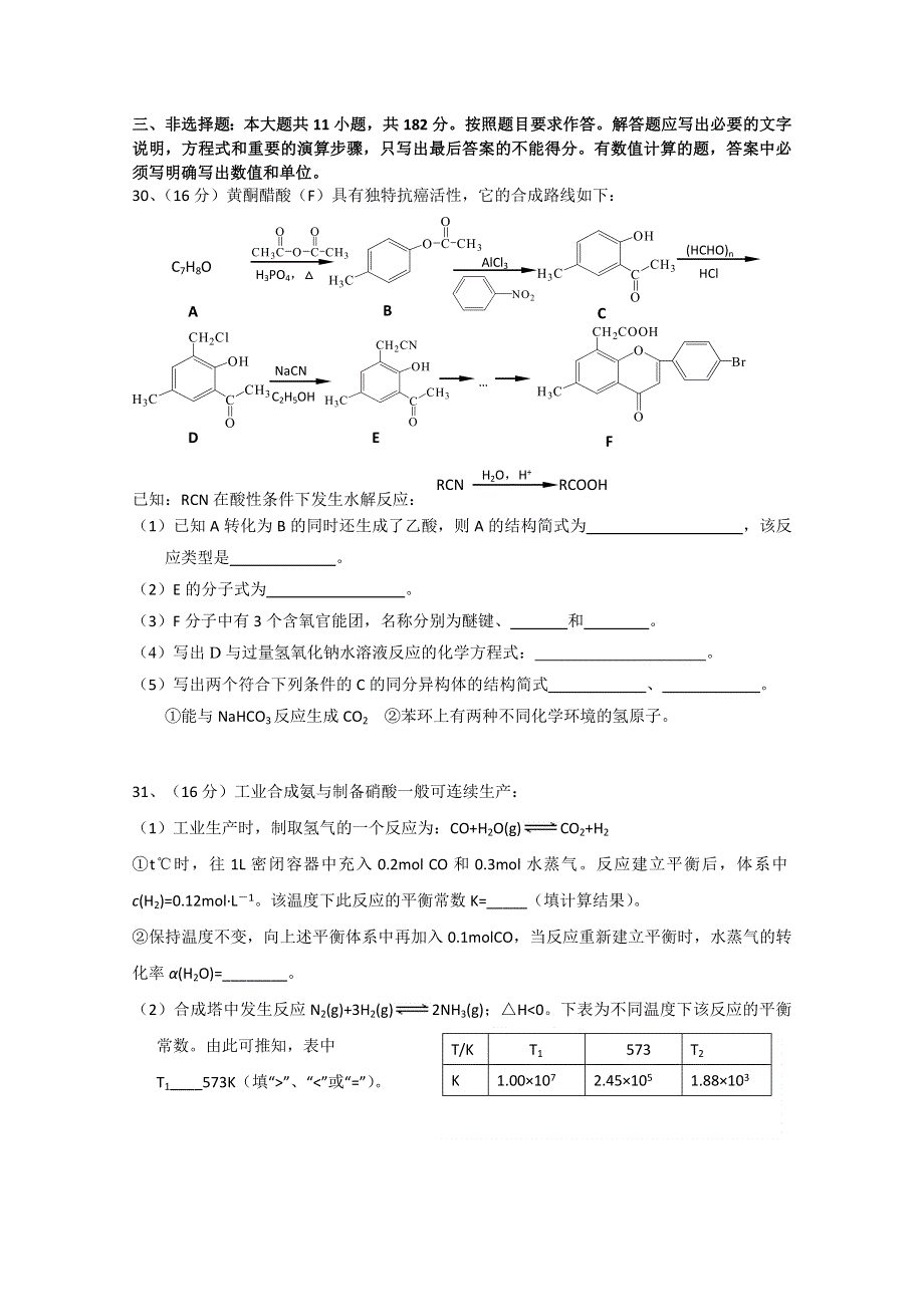 《发布》广东省广州市天河中学2018届高三化学5月月考试题 WORD版含答案.doc_第3页