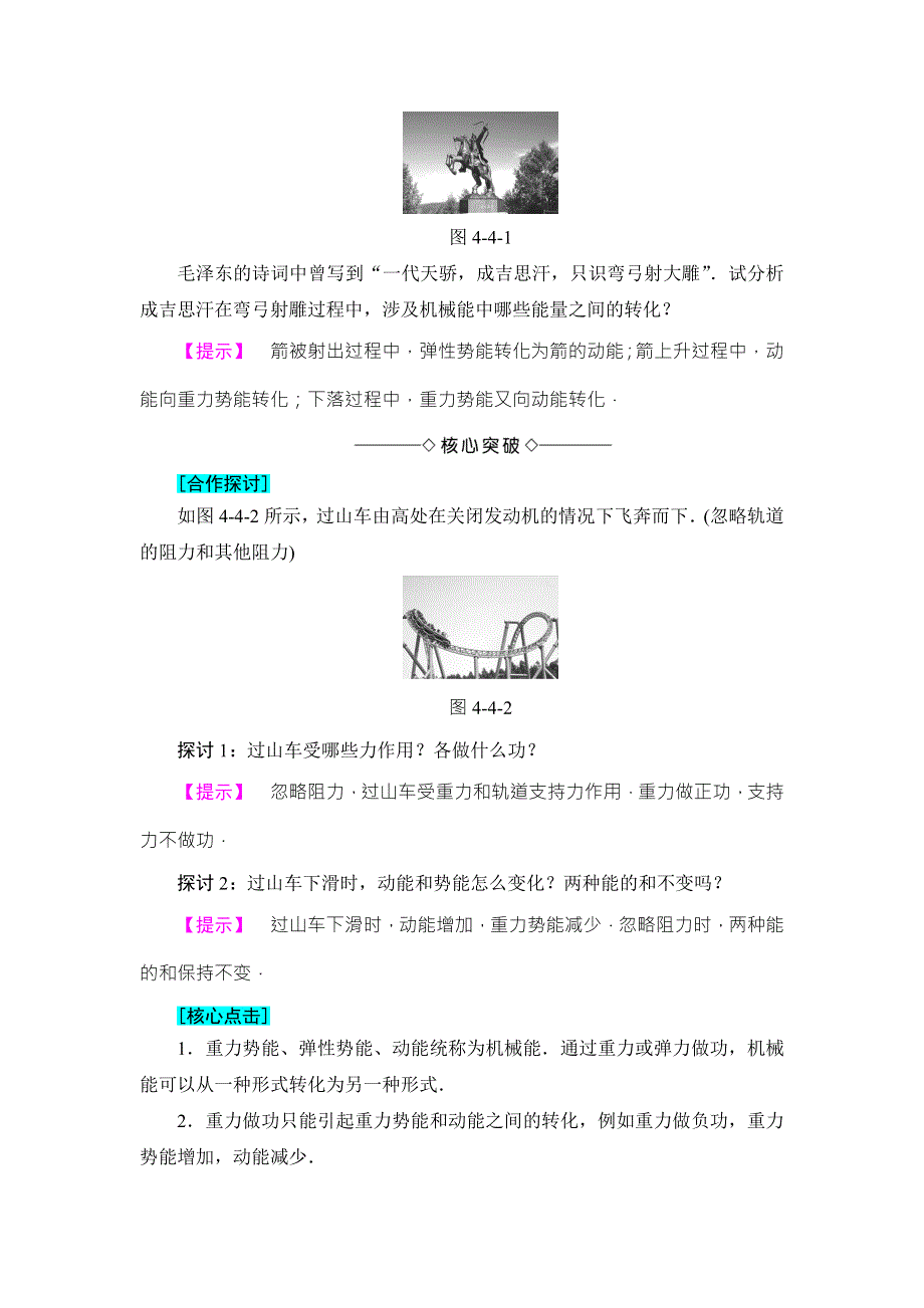 2016-2017学年高中物理粤教版必修二教师用书：第4章 第4节　机械能守恒定律 WORD版含答案.doc_第2页