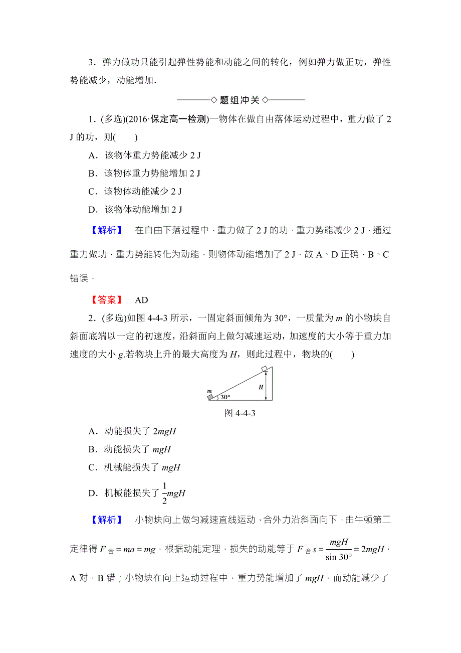 2016-2017学年高中物理粤教版必修二教师用书：第4章 第4节　机械能守恒定律 WORD版含答案.doc_第3页