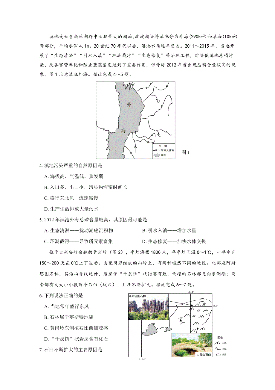 山东省威海市2020届高三年级高考模拟考（二模）地理试题 WORD版含答案.doc_第2页