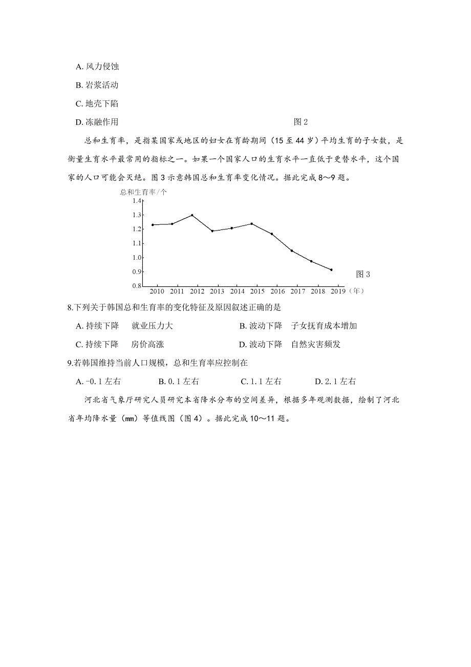 山东省威海市2020届高三年级高考模拟考（二模）地理试题 WORD版含答案.doc_第3页