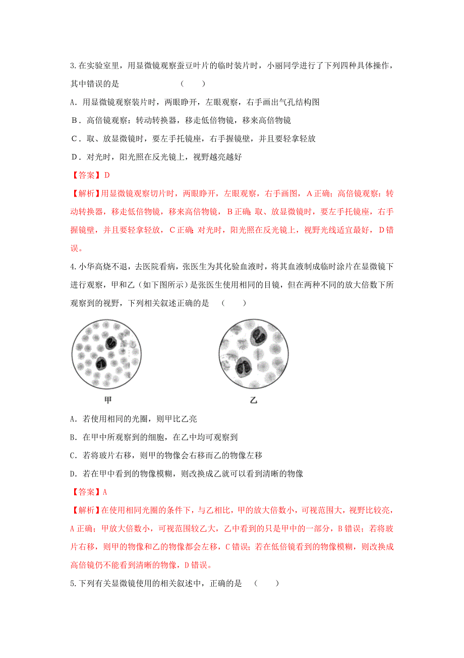 人教版高一生物必修1第1章第2节 细胞的多样性和统一性第1课时（测）（教师版） .doc_第2页