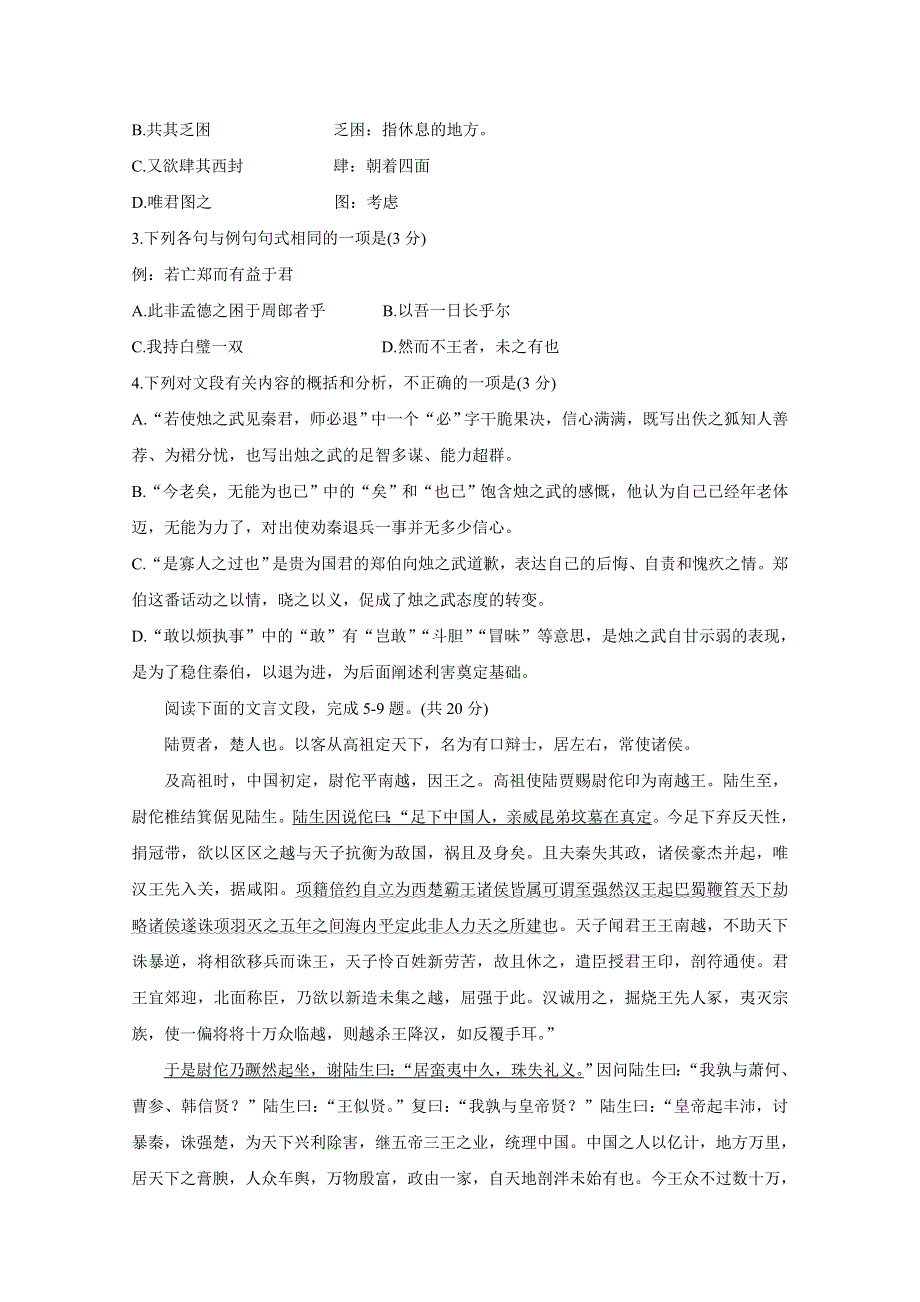 广东省东莞市2020-2021学年高一下学期期末考试 语文 WORD版含答案BYCHUN.doc_第2页