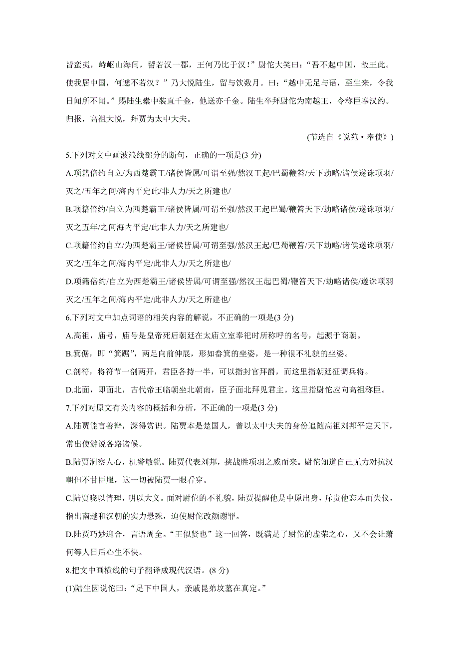 广东省东莞市2020-2021学年高一下学期期末考试 语文 WORD版含答案BYCHUN.doc_第3页