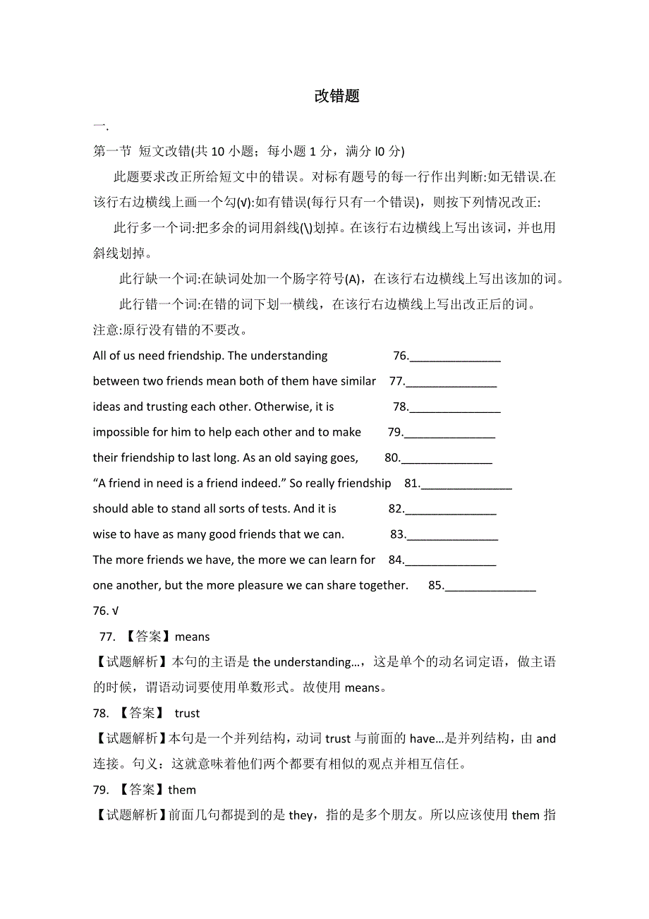 《发布》广东省广州市天河中学2019届高三英语二轮复习专题训练：改错题 WORD版含解析.doc_第1页