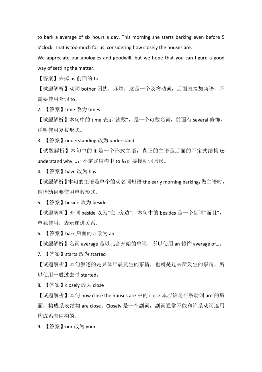 《发布》广东省广州市天河中学2019届高三英语二轮复习专题训练：改错题 WORD版含解析.doc_第3页