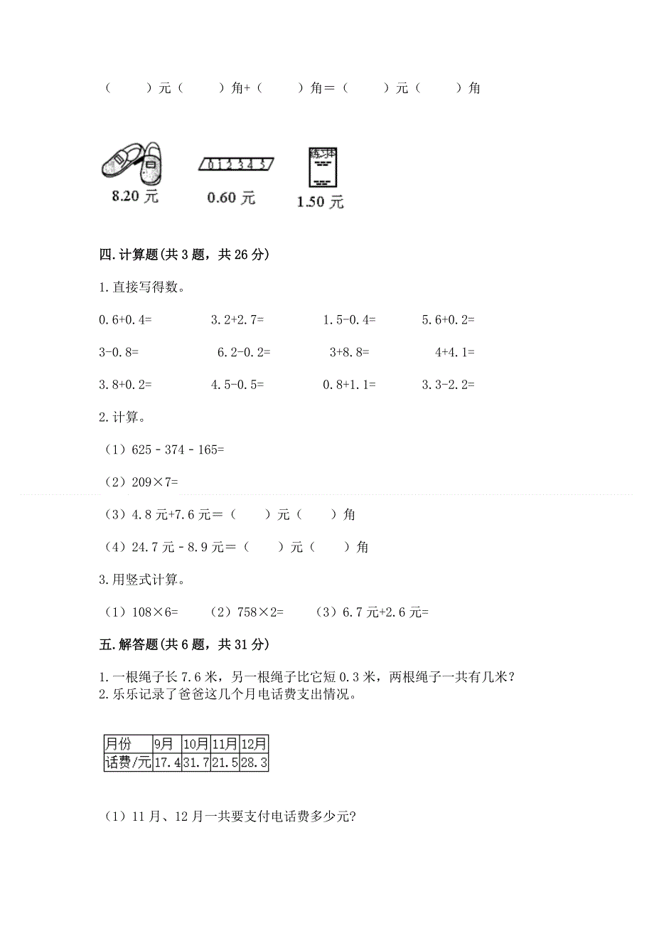 冀教版三年级下册数学第六单元 小数的初步认识 测试卷含完整答案（名师系列）.docx_第3页