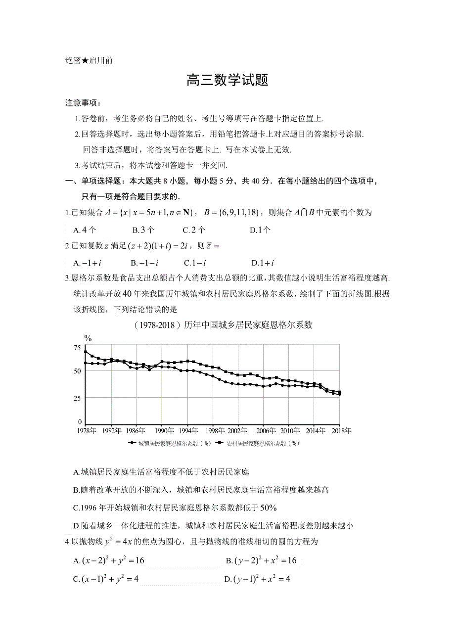 山东省威海市2020届高三4月高考模拟考试（一模）数学试题 WORD版含答案.doc_第1页