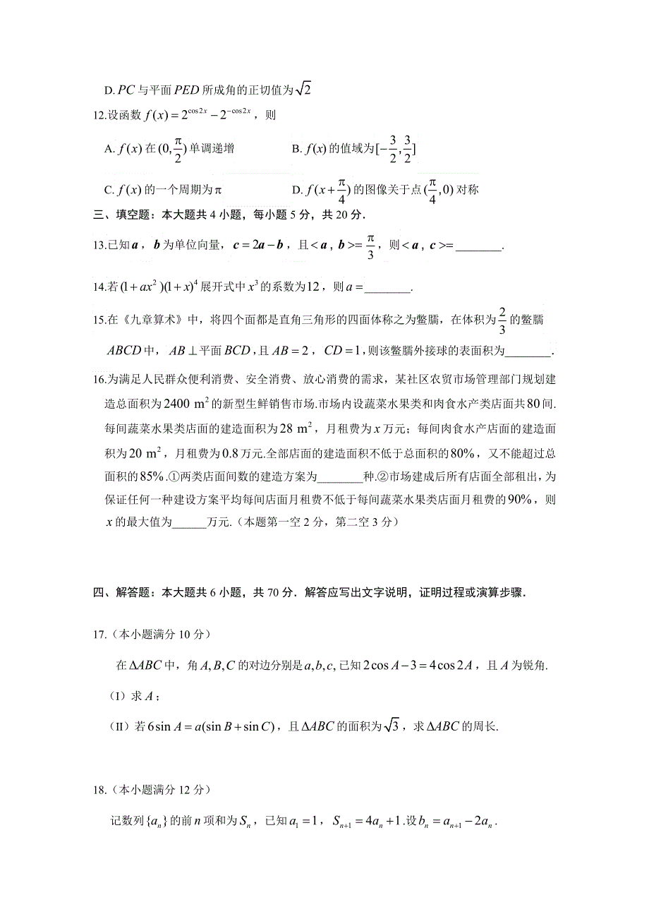 山东省威海市2020届高三4月高考模拟考试（一模）数学试题 WORD版含答案.doc_第3页