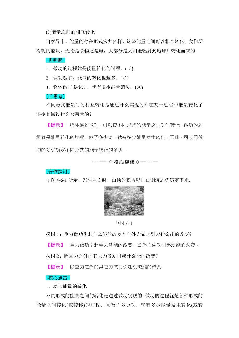 2016-2017学年高中物理粤教版必修二教师用书：第4章 第6节　能量的转化与守恒 WORD版含答案.doc_第2页