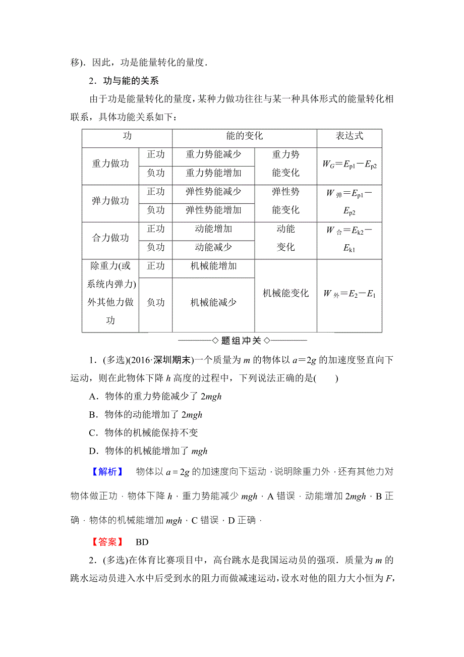 2016-2017学年高中物理粤教版必修二教师用书：第4章 第6节　能量的转化与守恒 WORD版含答案.doc_第3页