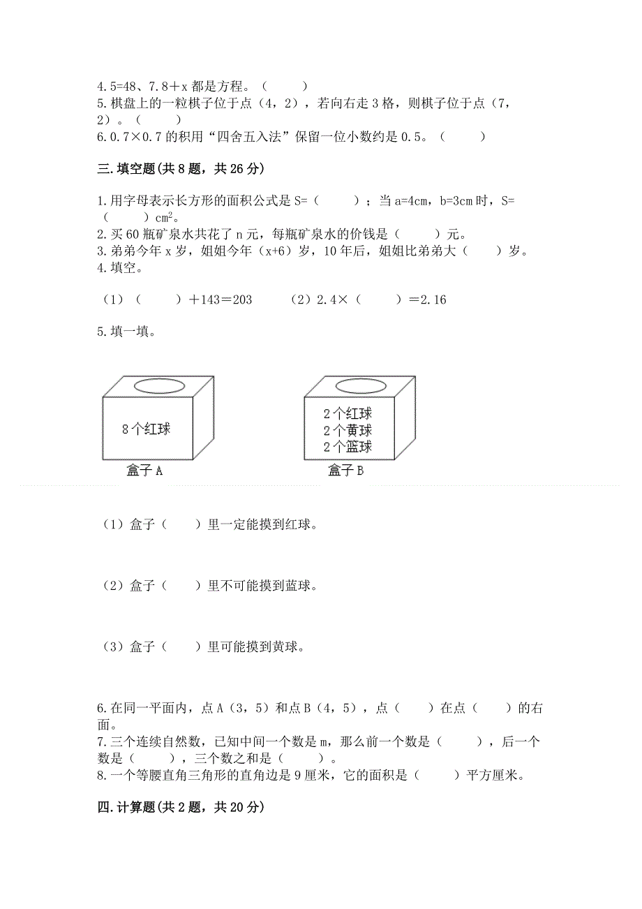 人教版五年级上册数学期末测试卷一套.docx_第2页