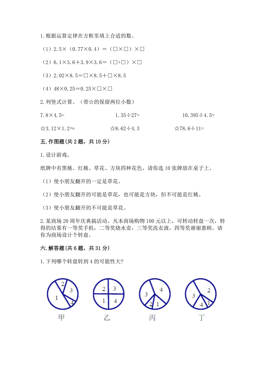 人教版五年级上册数学期末测试卷一套.docx_第3页