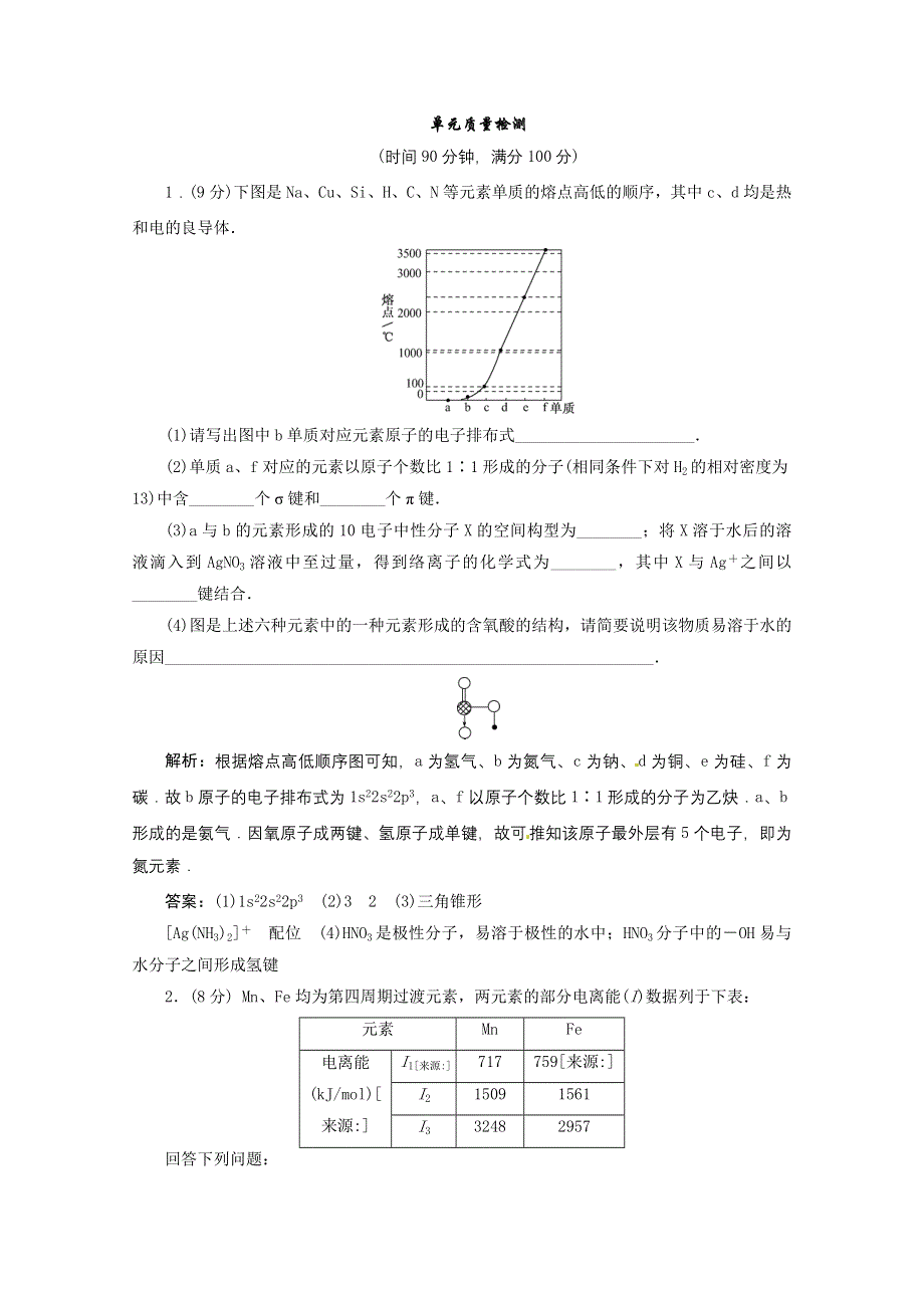 2012届高三化学综合章节练习：第16章物质结构与性质.doc_第1页