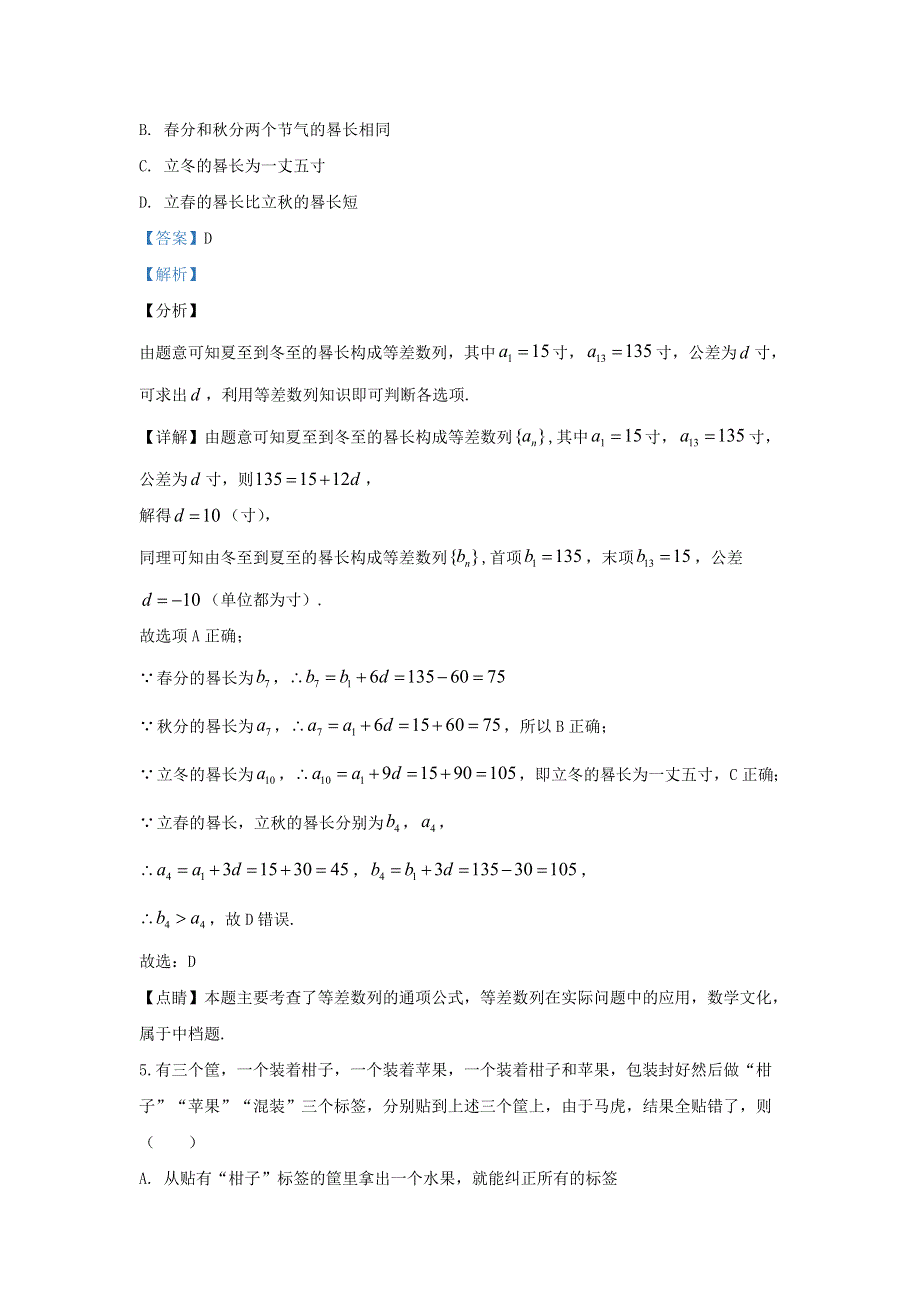 山东省威海市2020届高三数学三模试题（含解析）.doc_第3页