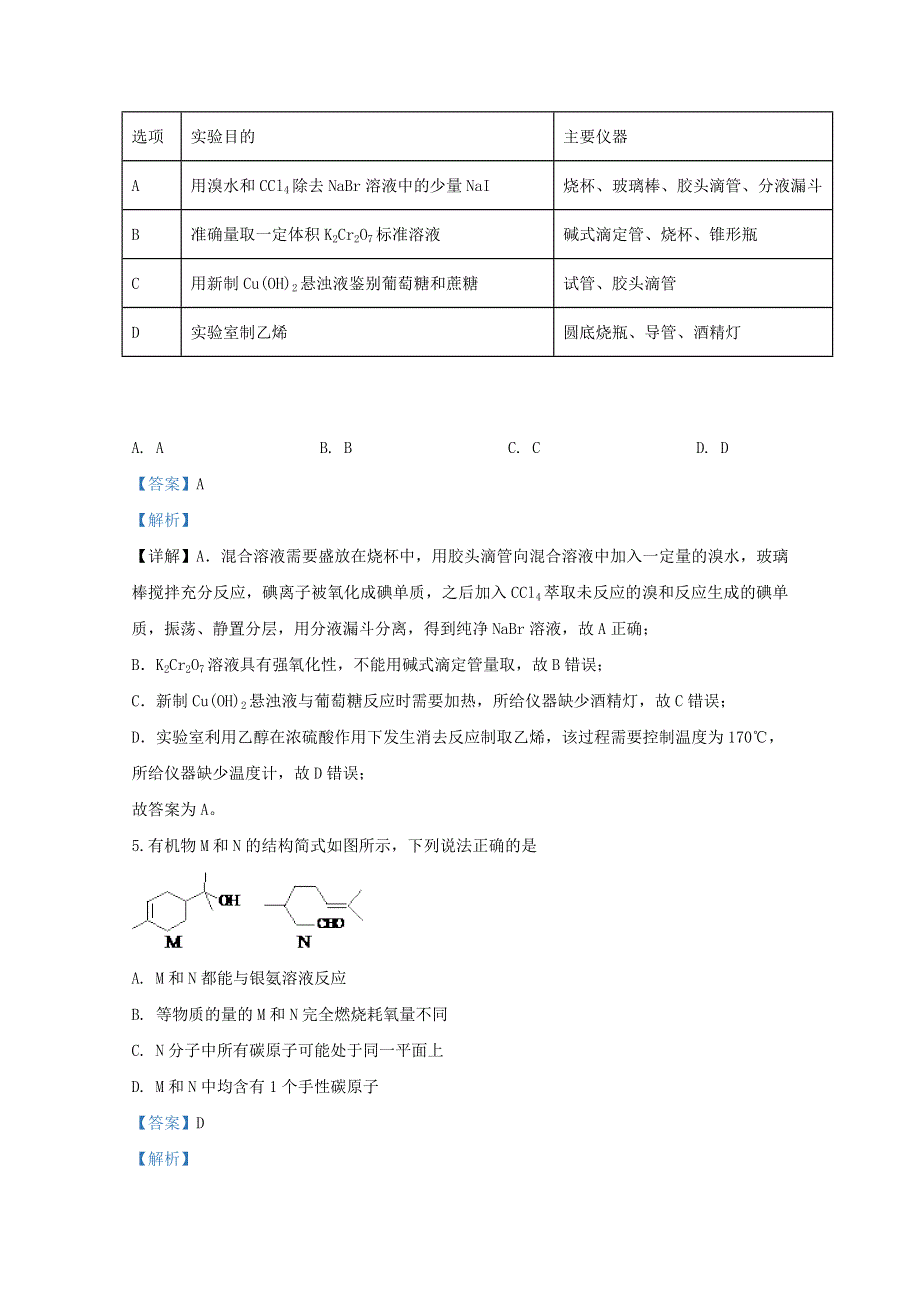 山东省威海市2020届高三化学模拟考（二模）试题（含解析）.doc_第3页