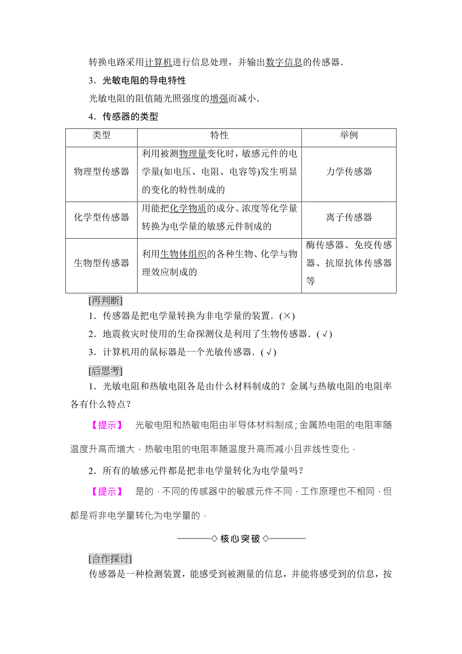 2018版物理（沪科版）新课堂同步选修3-2文档：第4章 4-1　传感器的原理 4．2　探究热敏电阻的温度特性曲线 WORD版含解析.doc_第2页