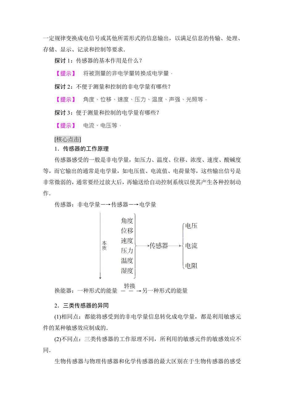 2018版物理（沪科版）新课堂同步选修3-2文档：第4章 4-1　传感器的原理 4．2　探究热敏电阻的温度特性曲线 WORD版含解析.doc_第3页