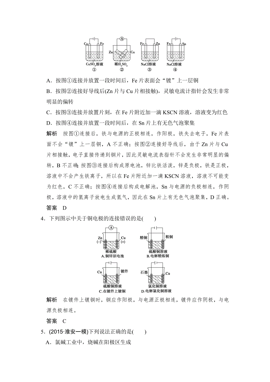 创新设计2017版高考化学（江苏专用）一轮复习 课时跟踪训练专题六 基础课时3 WORD版含解析.doc_第2页