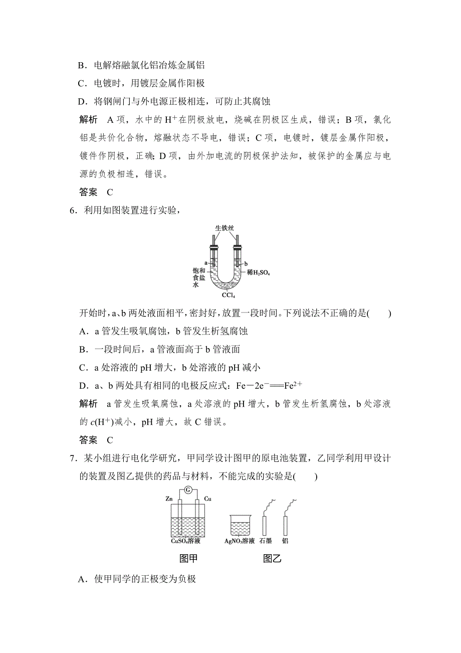 创新设计2017版高考化学（江苏专用）一轮复习 课时跟踪训练专题六 基础课时3 WORD版含解析.doc_第3页