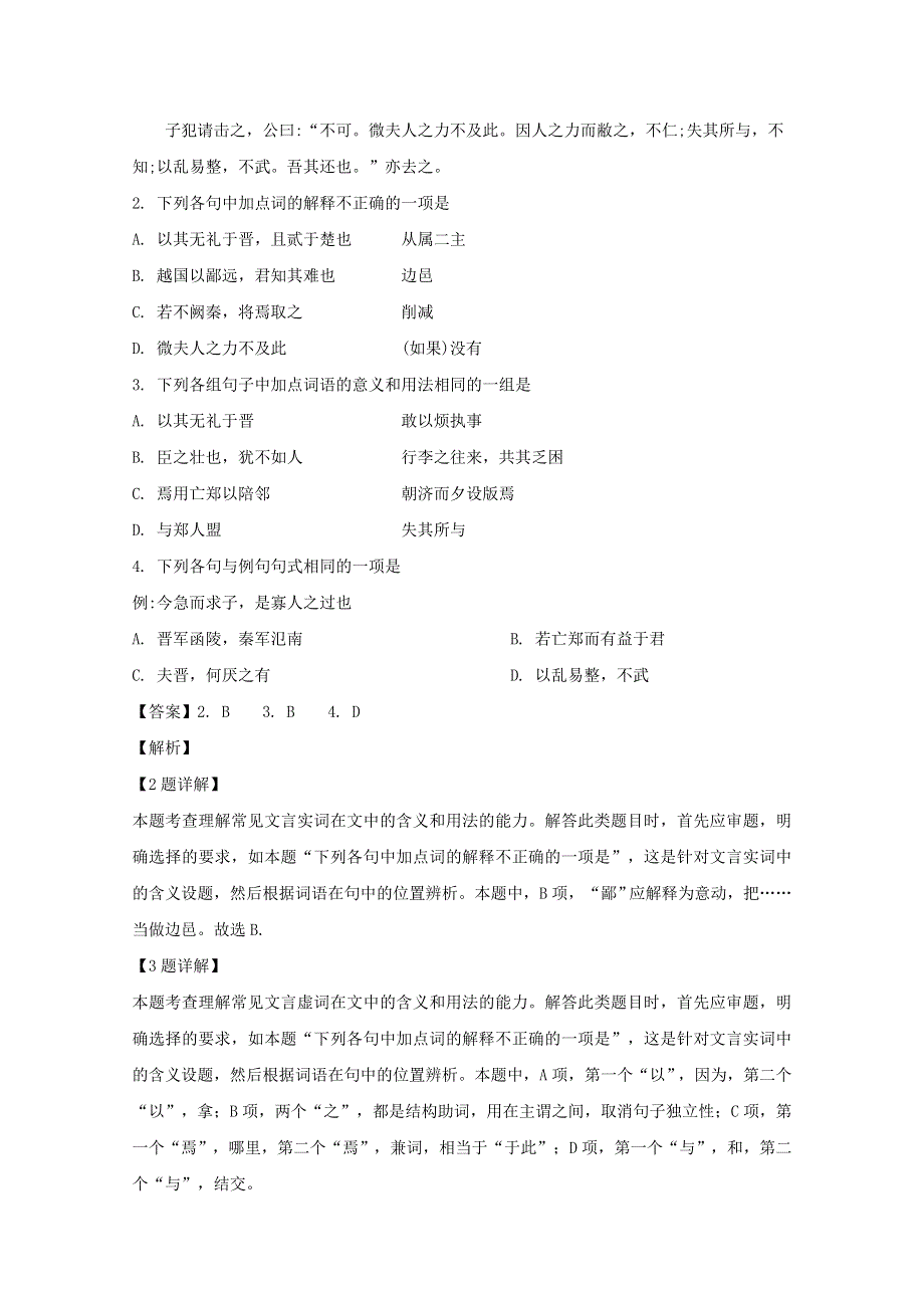 广东省东莞市2018-2019学年高一语文上学期期末考试试题（含解析）.doc_第2页