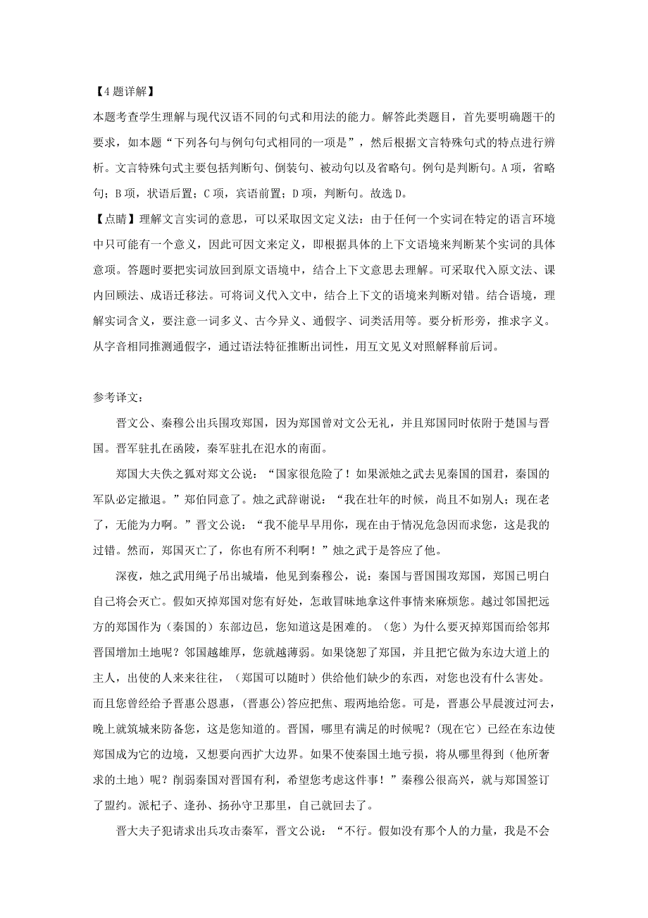 广东省东莞市2018-2019学年高一语文上学期期末考试试题（含解析）.doc_第3页