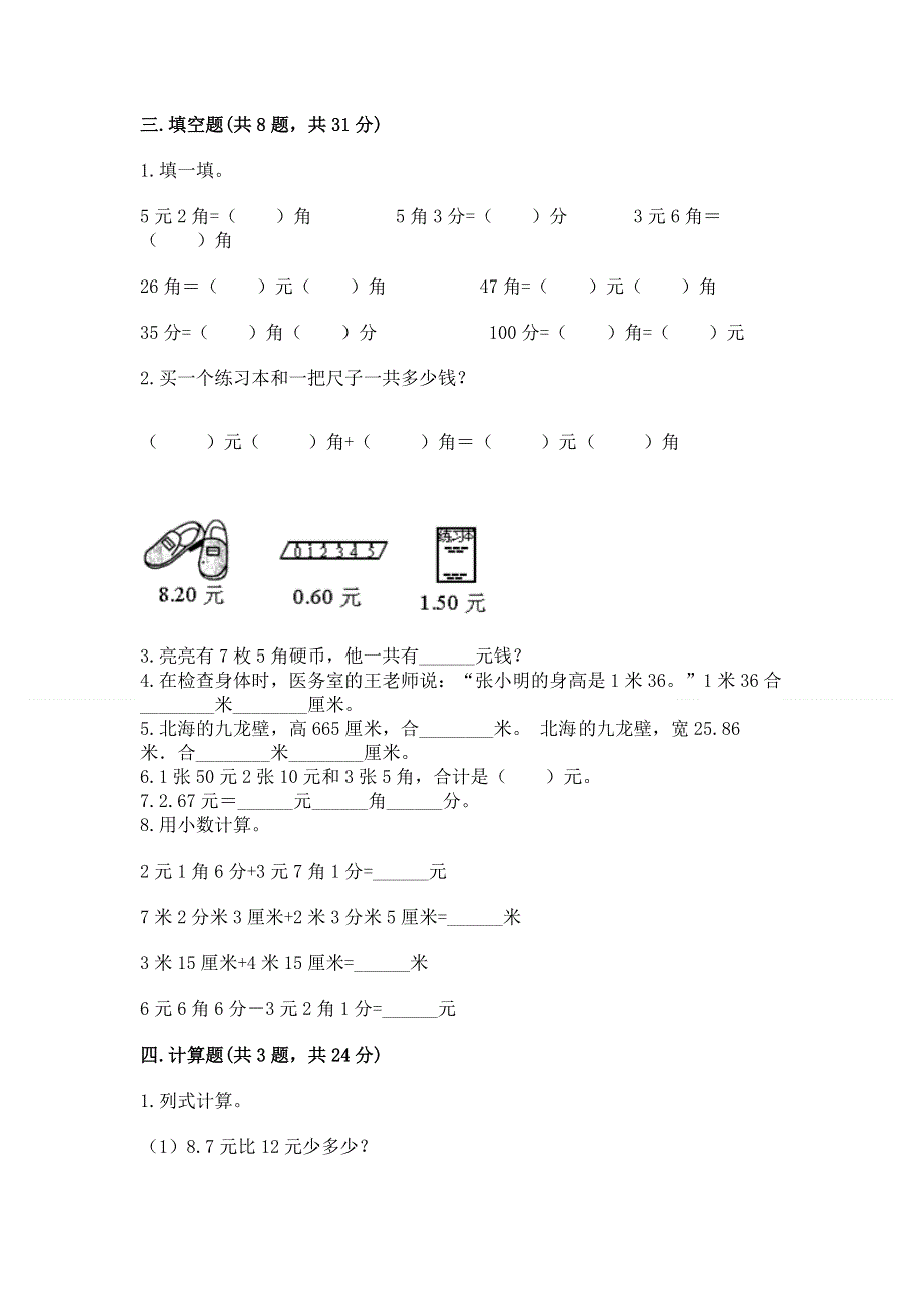 冀教版三年级下册数学第六单元 小数的初步认识 测试卷含完整答案（夺冠系列）.docx_第2页