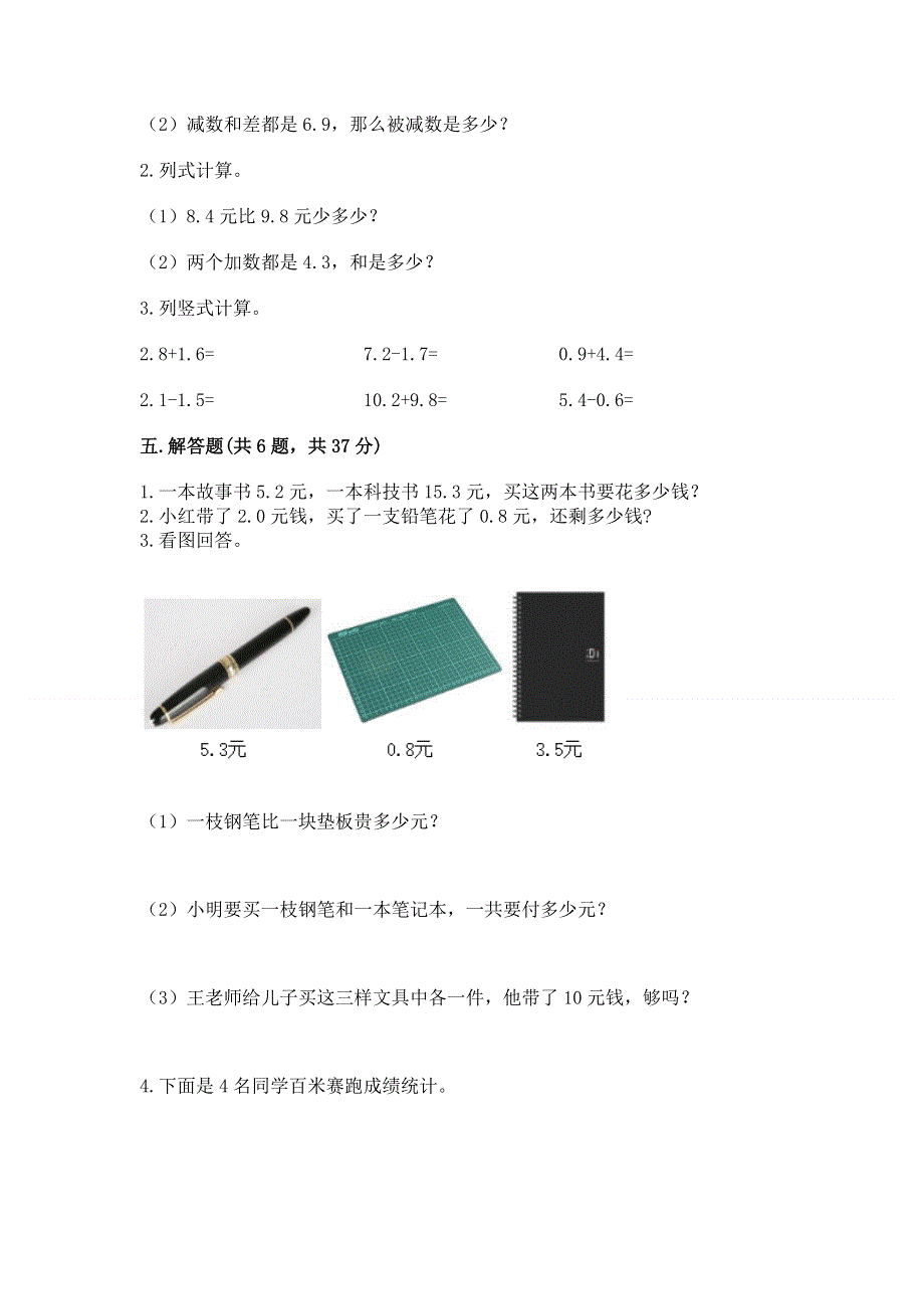 冀教版三年级下册数学第六单元 小数的初步认识 测试卷含完整答案（夺冠系列）.docx_第3页