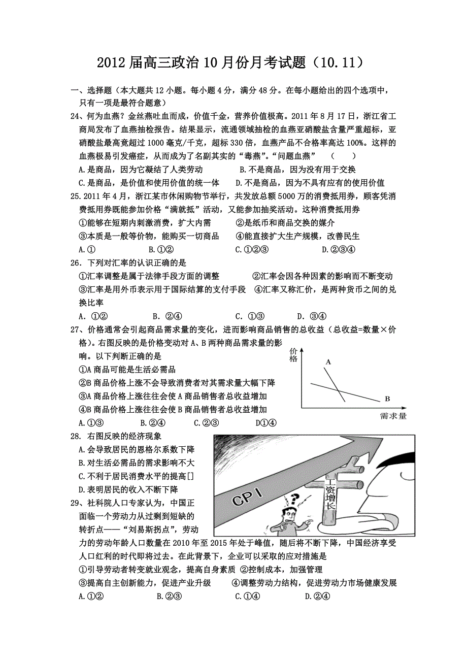 政治：高三月考练习题.doc_第1页