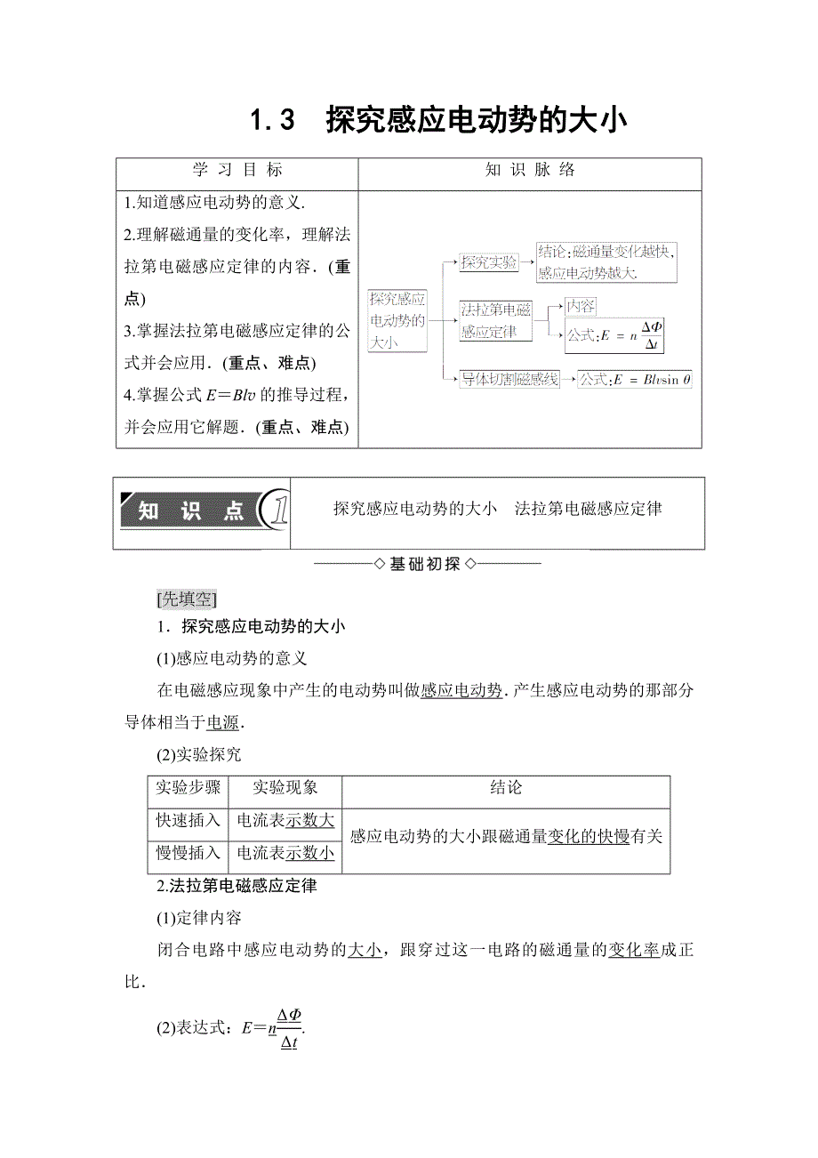 2018版物理（沪科版）新课堂同步选修3-2文档：第1章 1-3　探究感应电动势的大小 WORD版含解析.doc_第1页