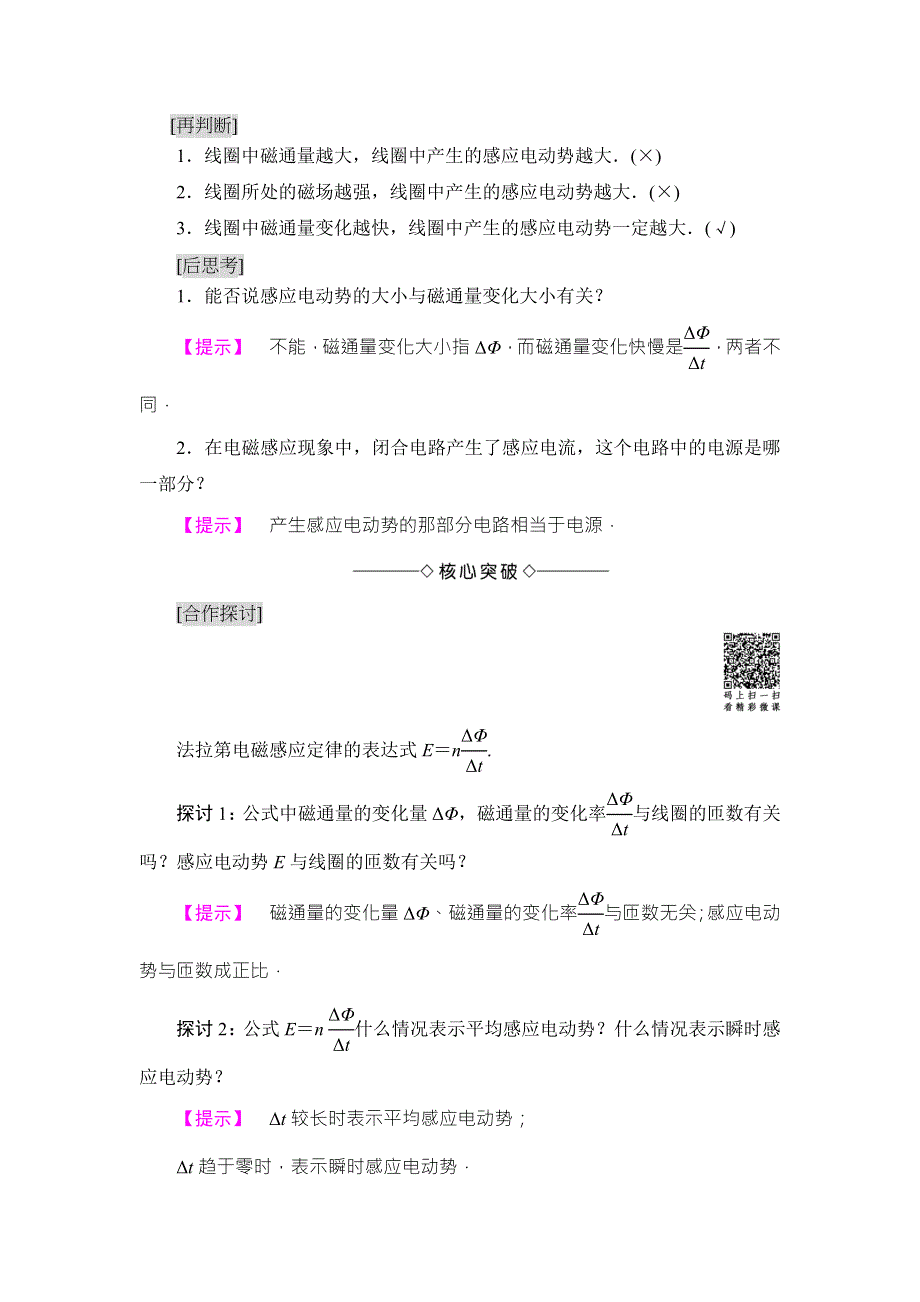 2018版物理（沪科版）新课堂同步选修3-2文档：第1章 1-3　探究感应电动势的大小 WORD版含解析.doc_第2页