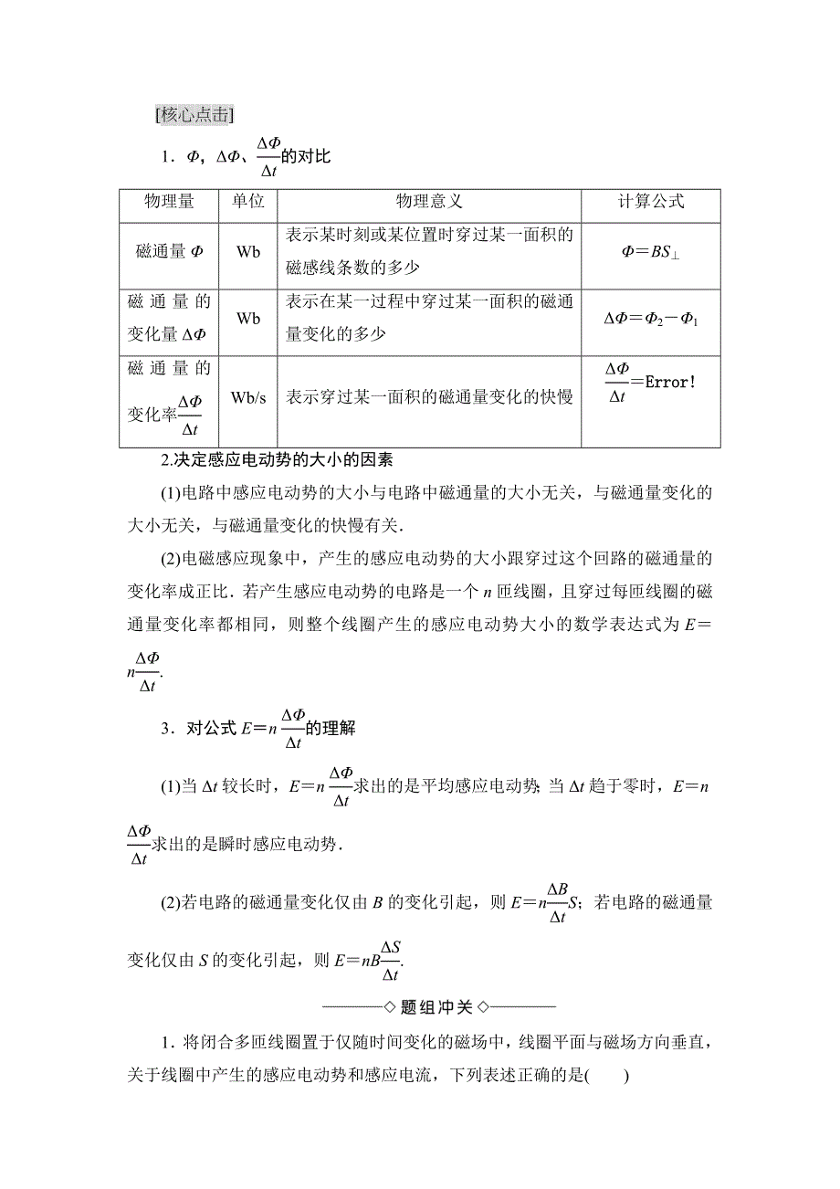 2018版物理（沪科版）新课堂同步选修3-2文档：第1章 1-3　探究感应电动势的大小 WORD版含解析.doc_第3页