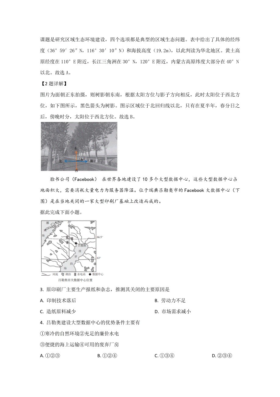 山东省威海市2020届高三学业水平等级4月模拟考试地理试题 WORD版含解析.doc_第2页