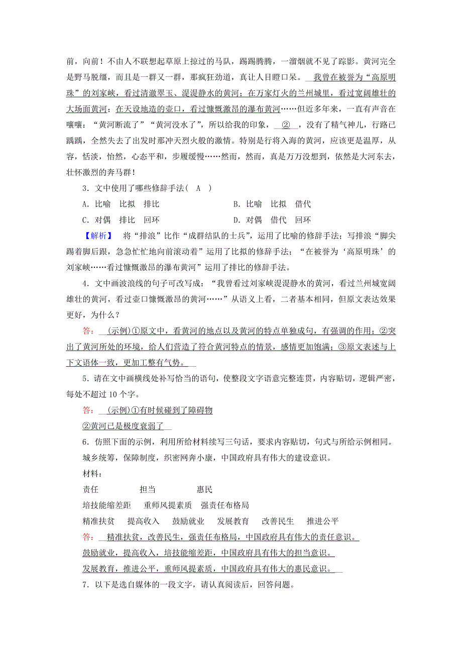 2020年新教材高中语文 第二单元 实用性阅读与交流（一）4 喜看稻菽千重浪 心有一团火温暖众人心 “探界者”钟扬提能作业（含解析）部编版必修上册.doc_第2页