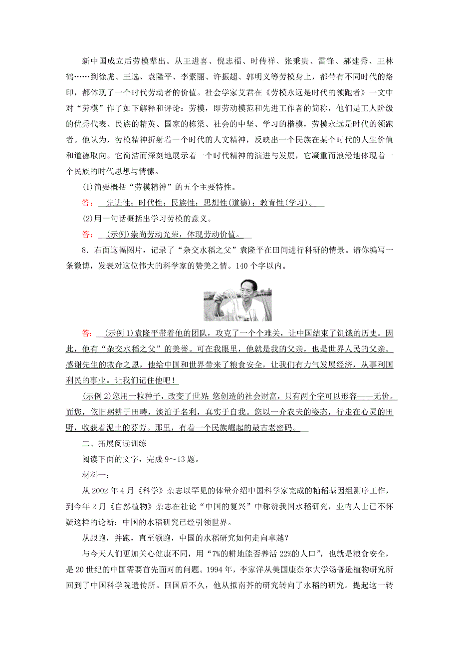 2020年新教材高中语文 第二单元 实用性阅读与交流（一）4 喜看稻菽千重浪 心有一团火温暖众人心 “探界者”钟扬提能作业（含解析）部编版必修上册.doc_第3页